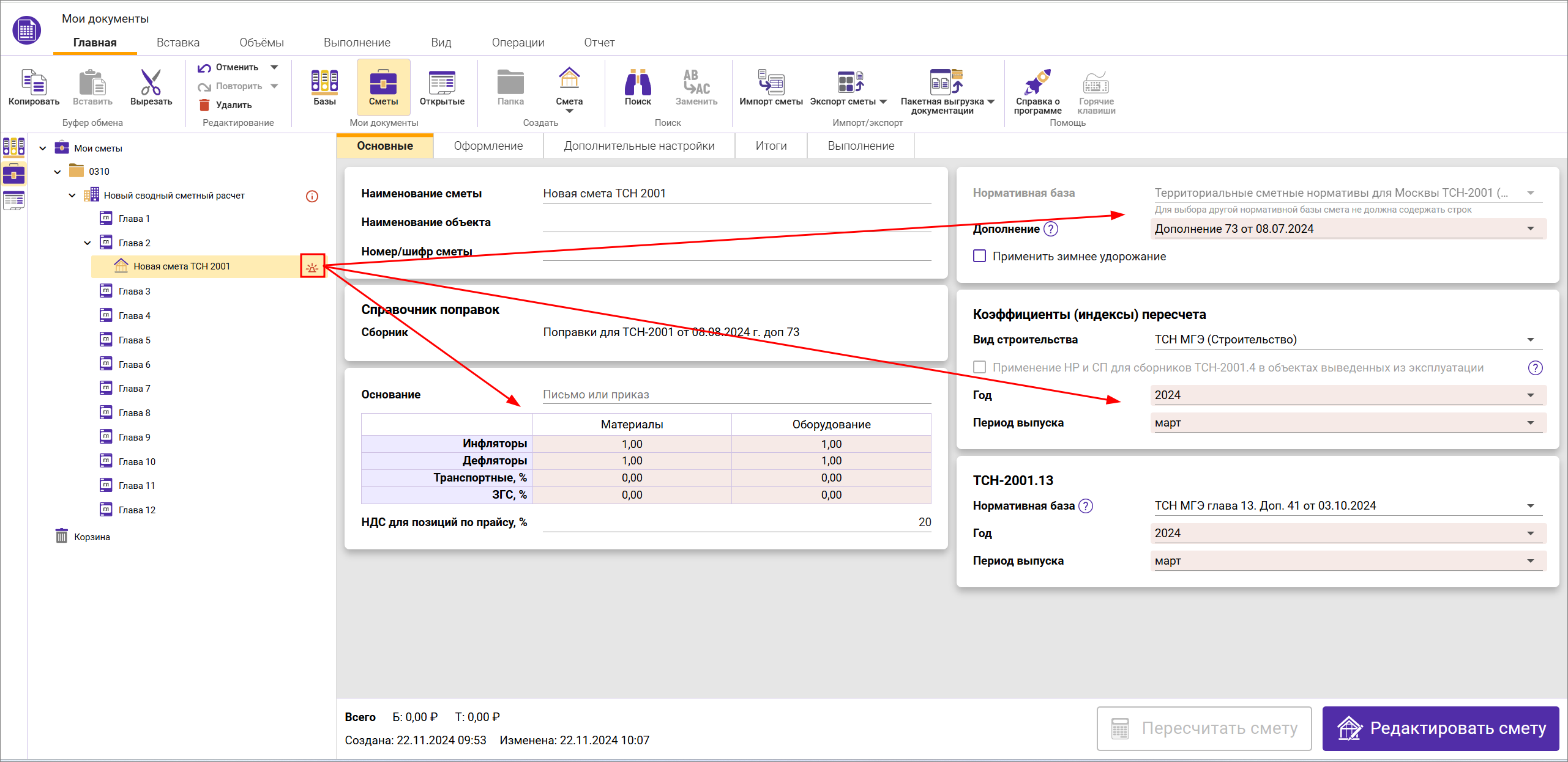 Сметный офис.Индикация отличия параметров локальной сметы от сводного сметного расчета