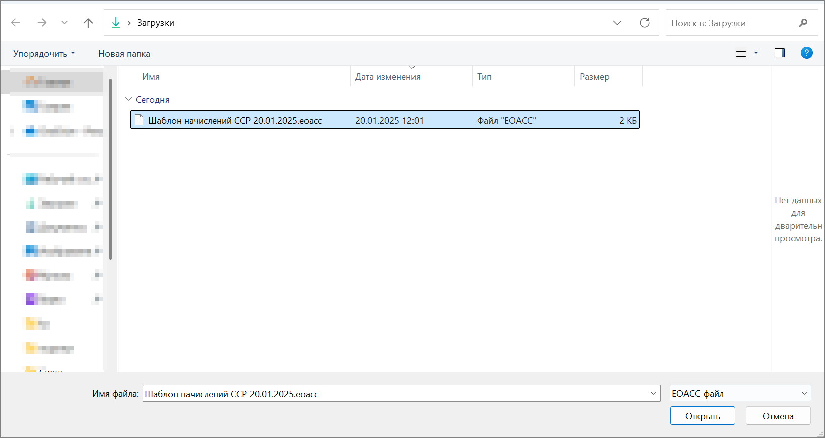 Сметный офис. Выбор шаблона начислений в сводный сметный расчет