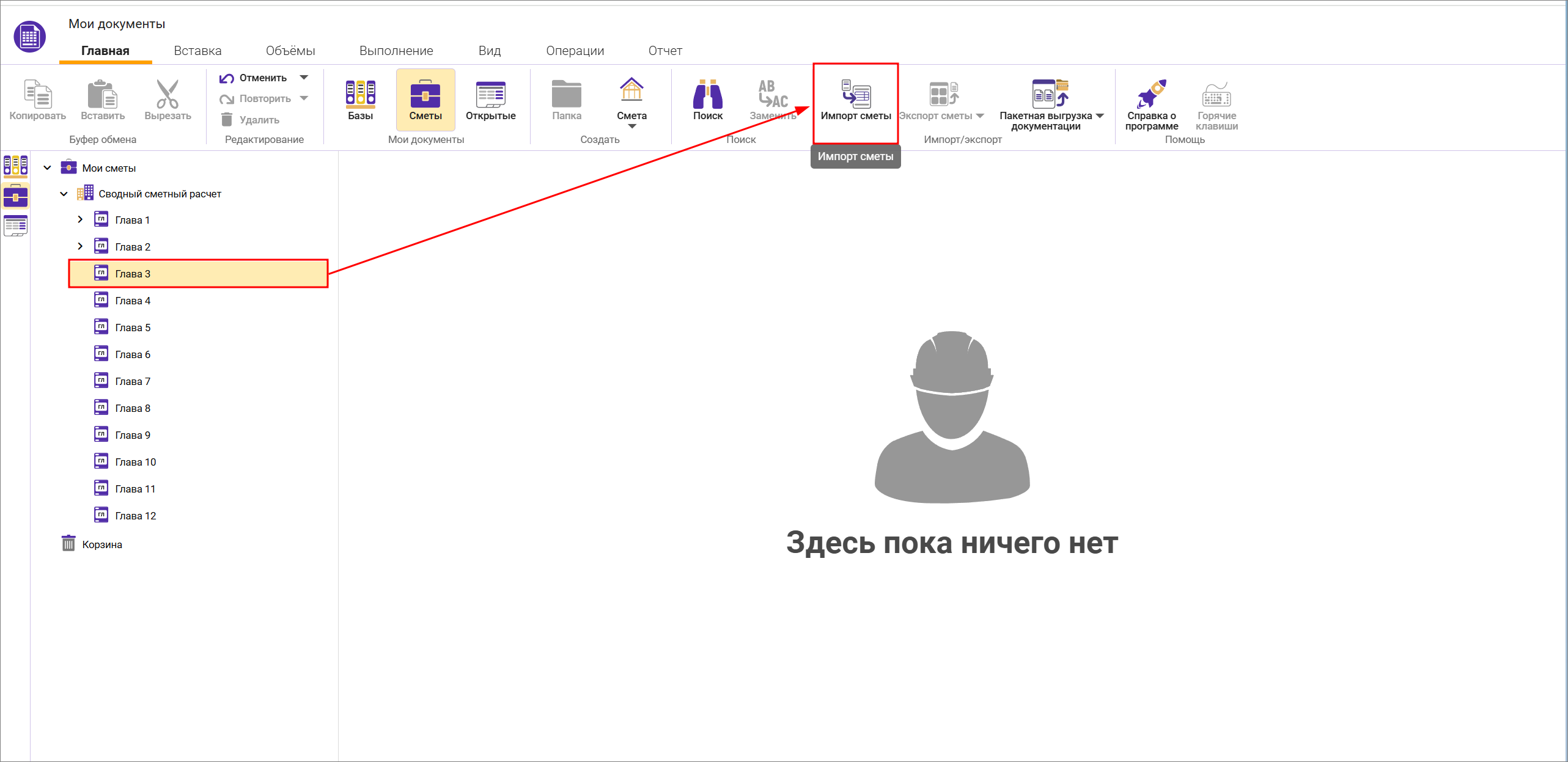 Сметный офис. Импорт сметы в сводный сметный расчет