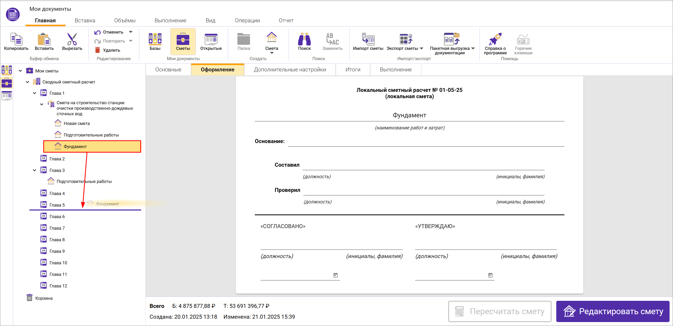 Сметный офис. Перетаскивание смет в сводный сметный расчет