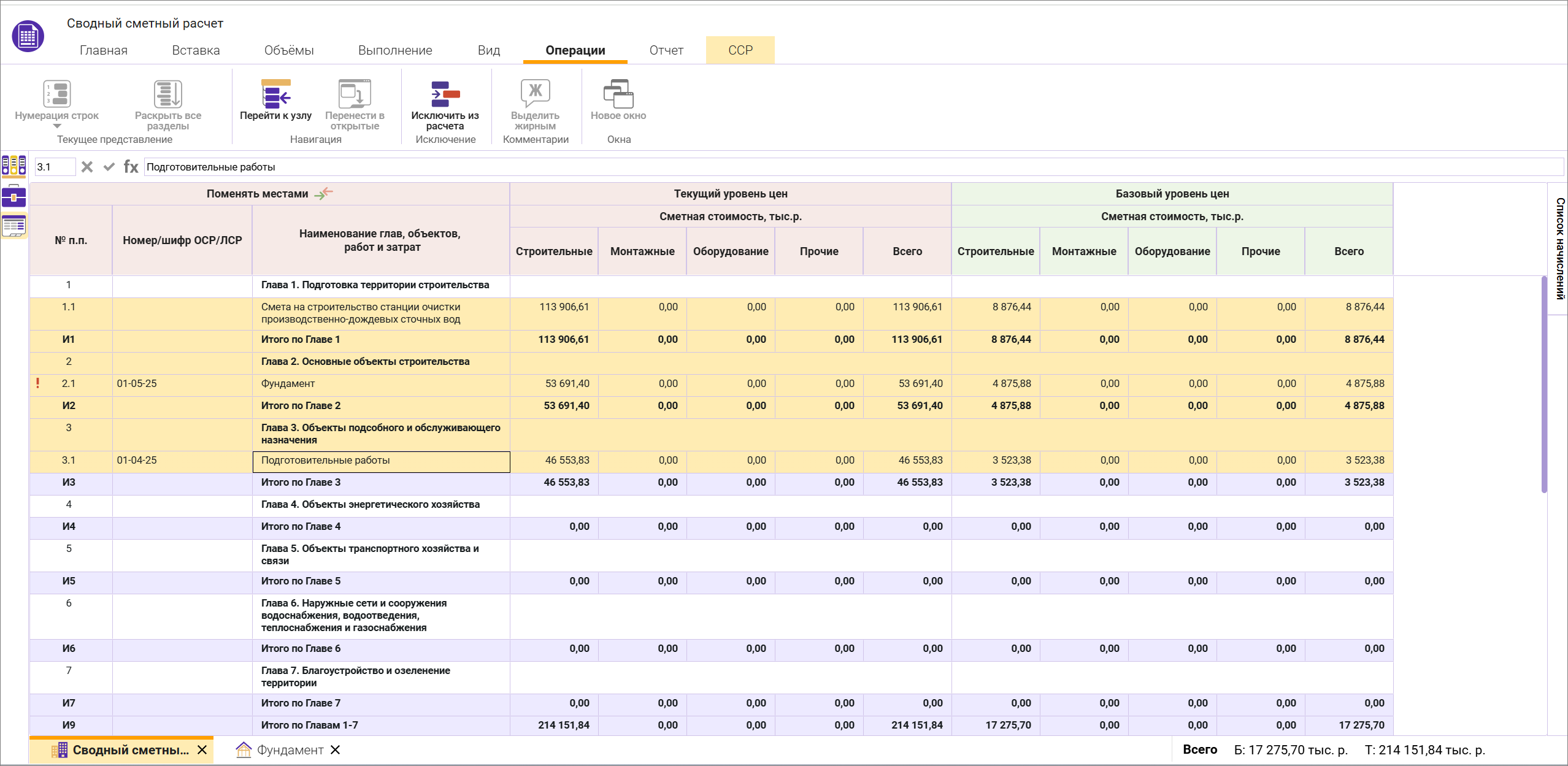 Сметный офис. Выделение группы подряд идущих строк в сводном сметном расчете