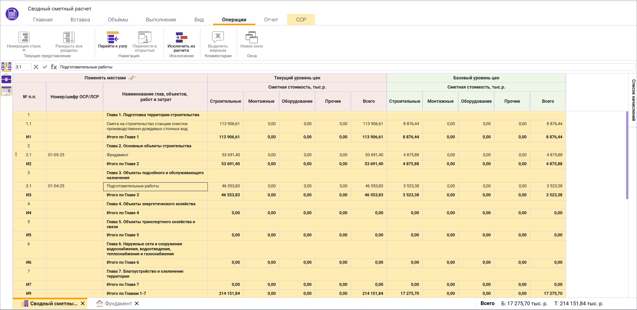 Сметный офис. Выделение всех строк в сводном сметном расчете