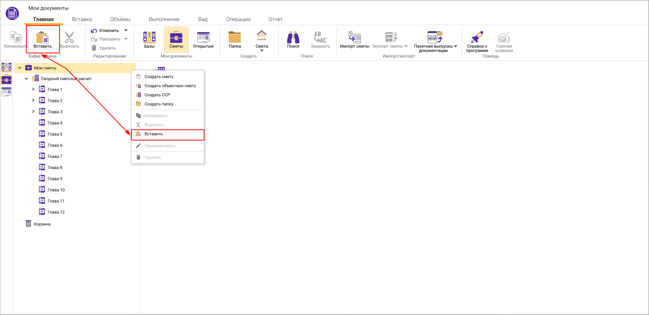 Сметный офис. Вставка ранее скопированного сводного сметного расчета