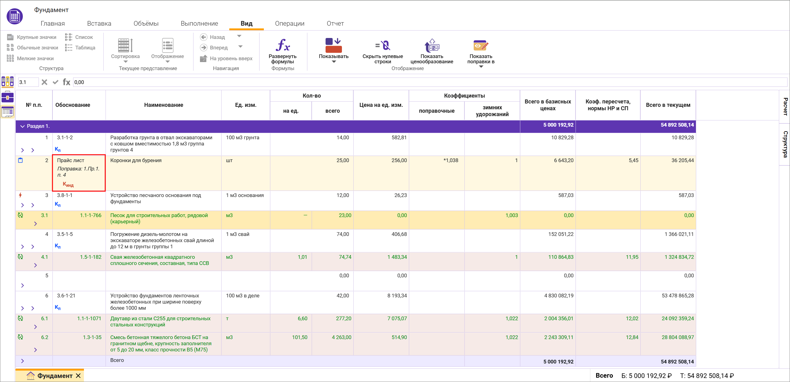 Сметный офис. Отображение информации о назначенной поправке в обосновании в строке сметы