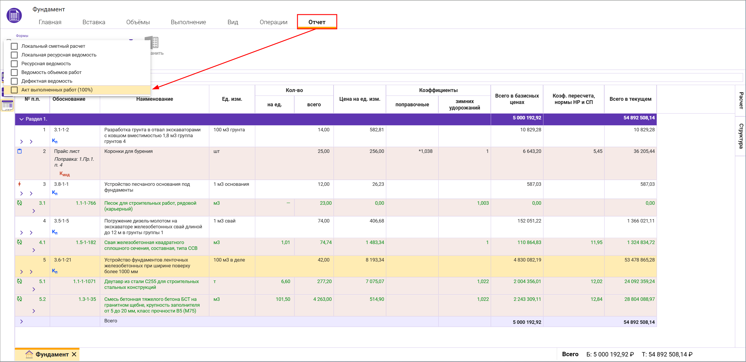 Сметный офис. Вкладка отчет в локальной смете, форма выполнения 100%