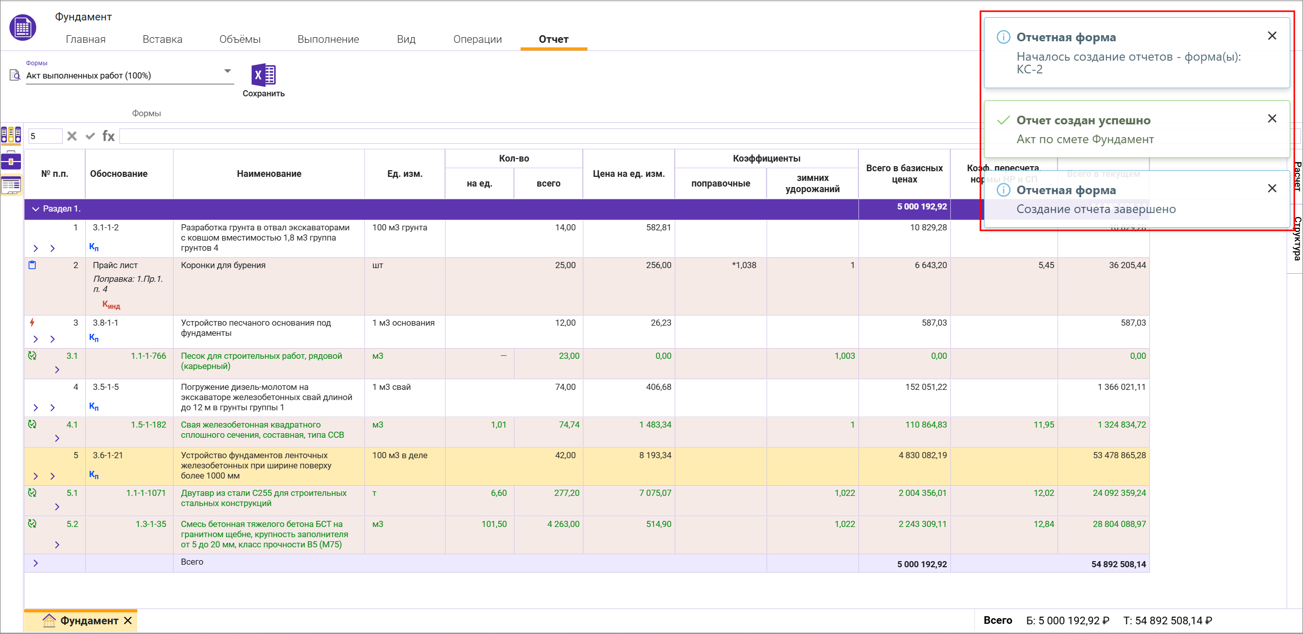 Сметный офис. Процесс создания отчетной формы акта выполненных работ