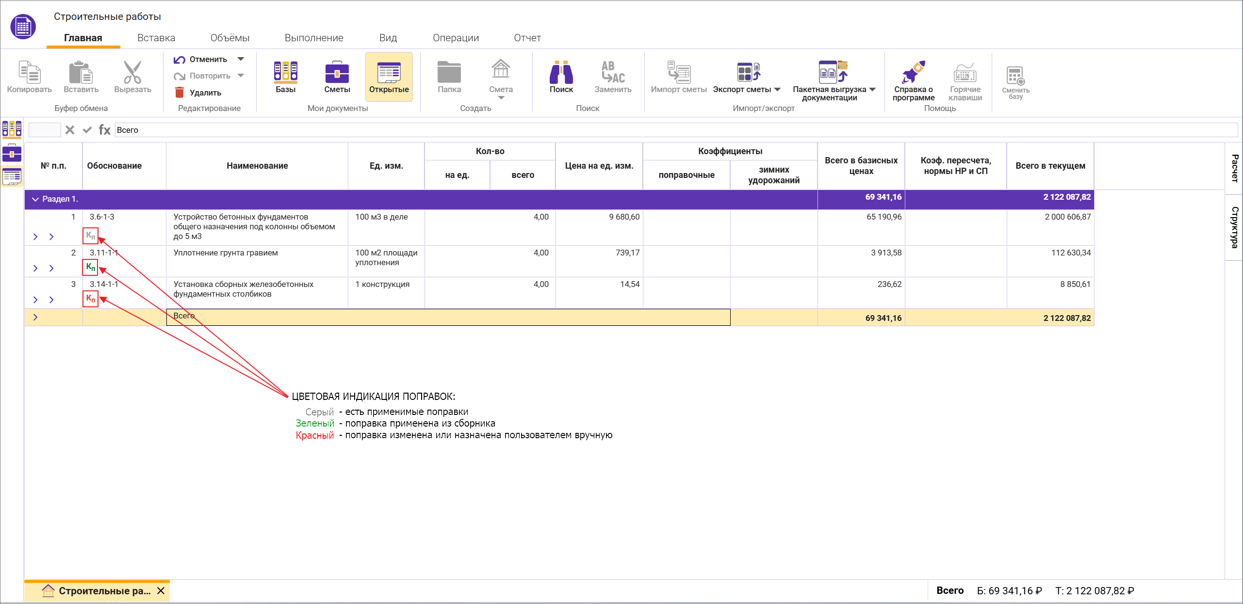 Сметный офис. Цветовая индикация поправок