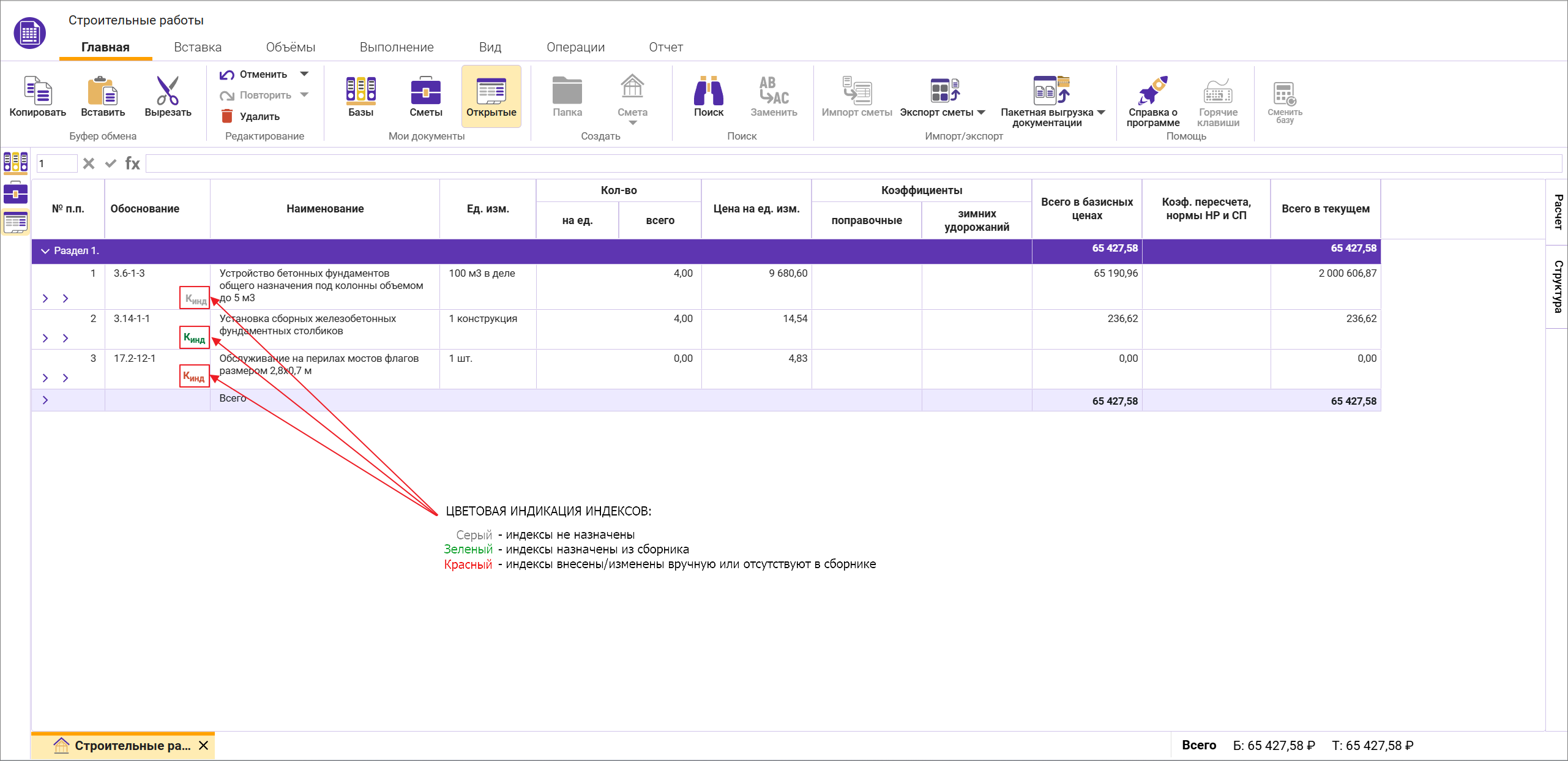 Сметный офис. Цветовая индикация индексов в локальной смете