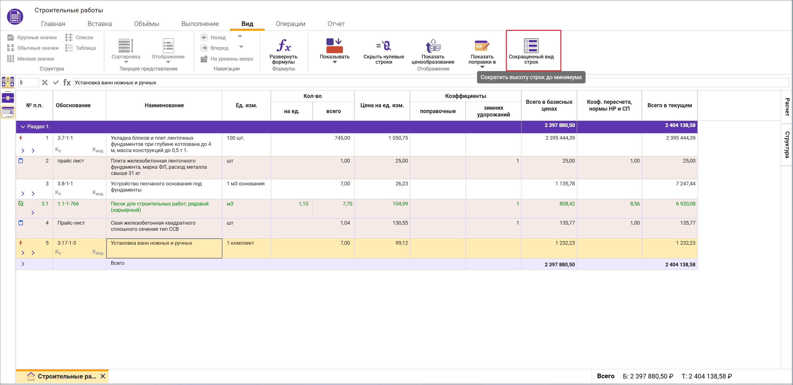 Сметный офис. Сокращение строк в локальной смете до минимума