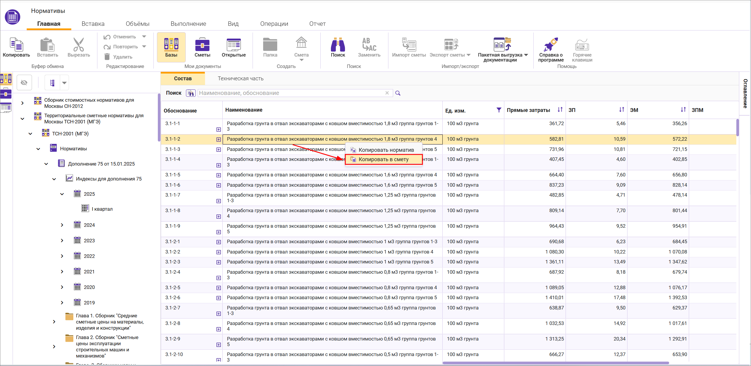 Сметный офис. Копирование расценок из сборника в открытую смету