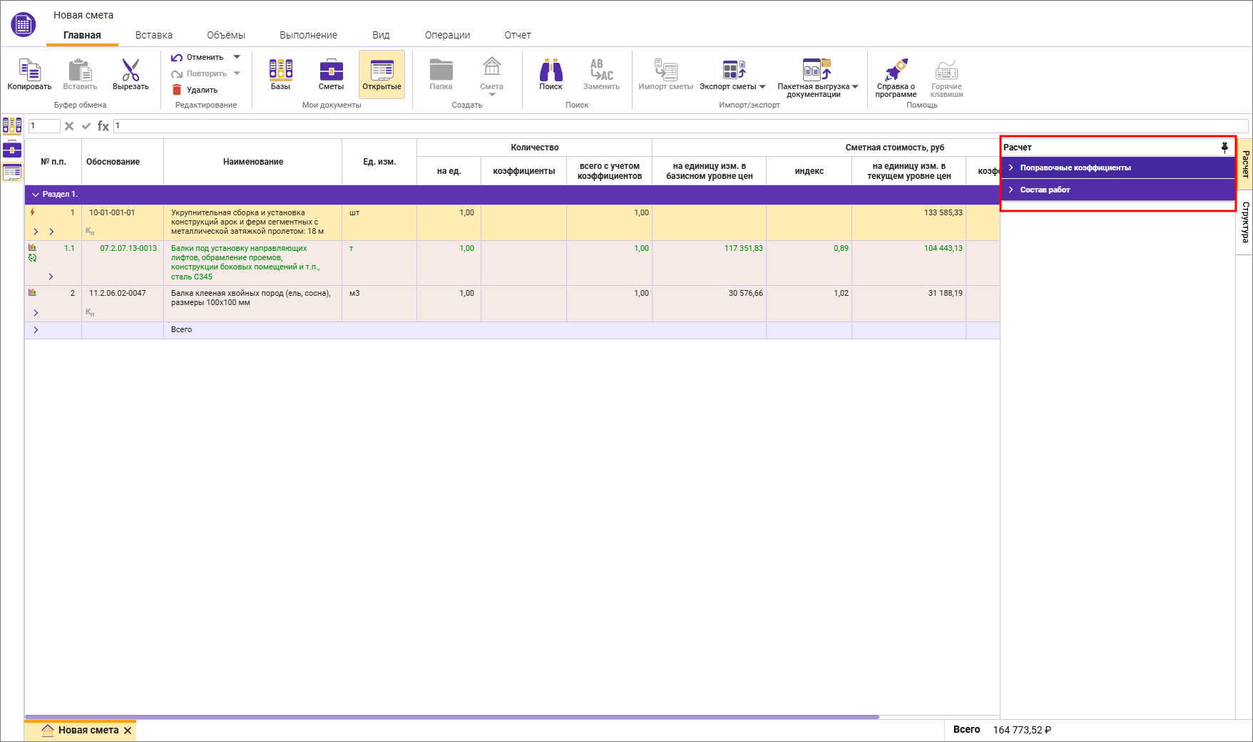 Сметный офис. Вкладки Поправочные коэффициенты и Состав работ в локальной смете ФСНБ-2022