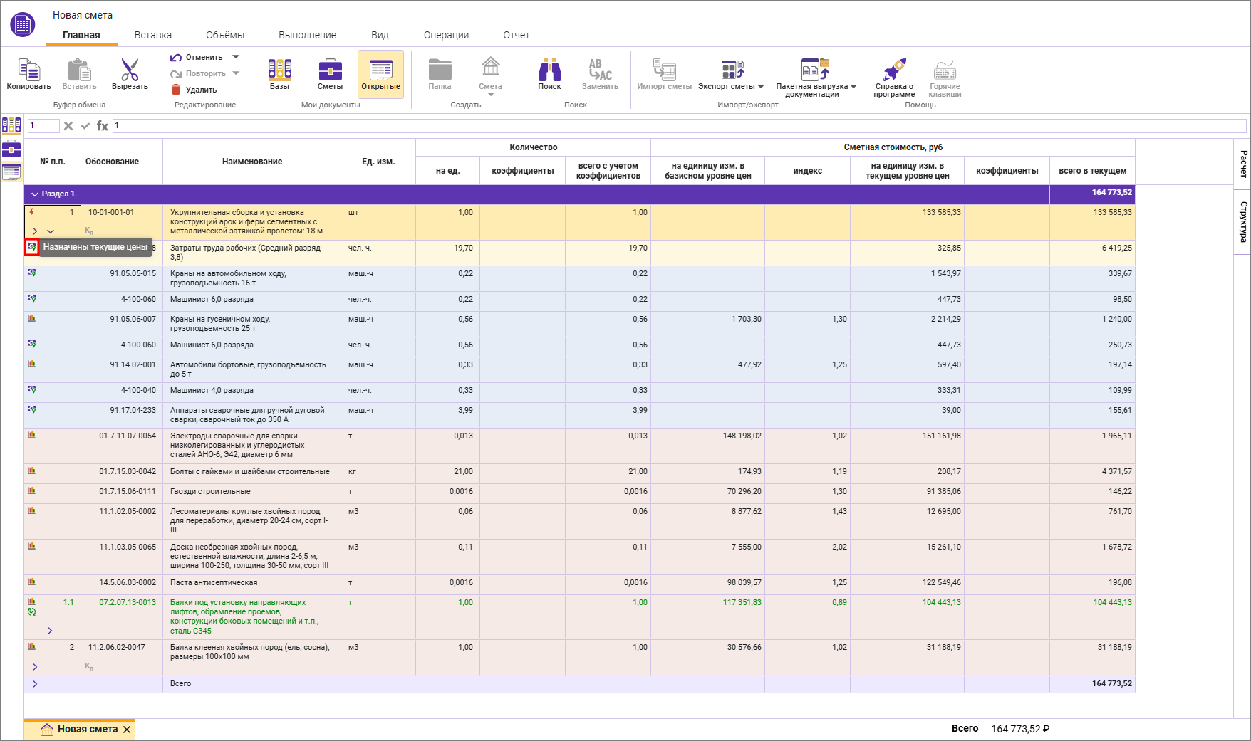 Сметный офис. Индикация текущих цен в локальной смете ФСНБ-2022