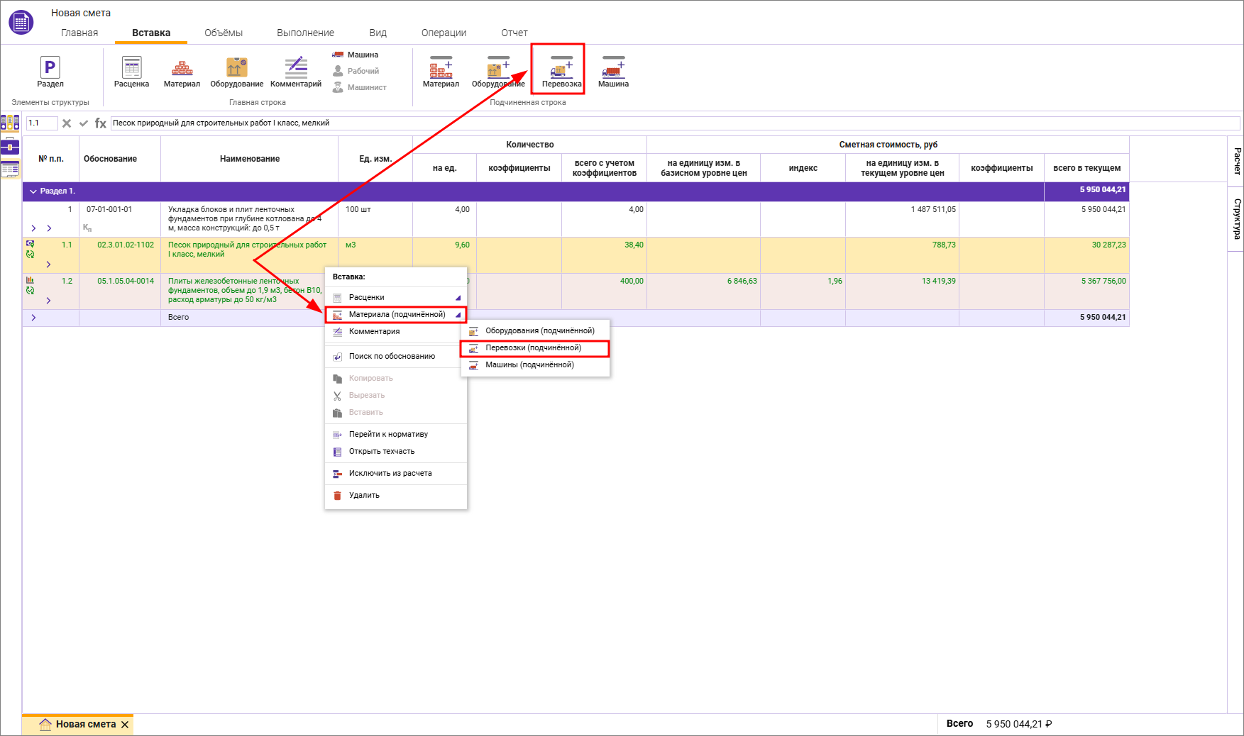 Сметный  офис. Добавление строки дополнительной перевозки ФСНБ-2022
