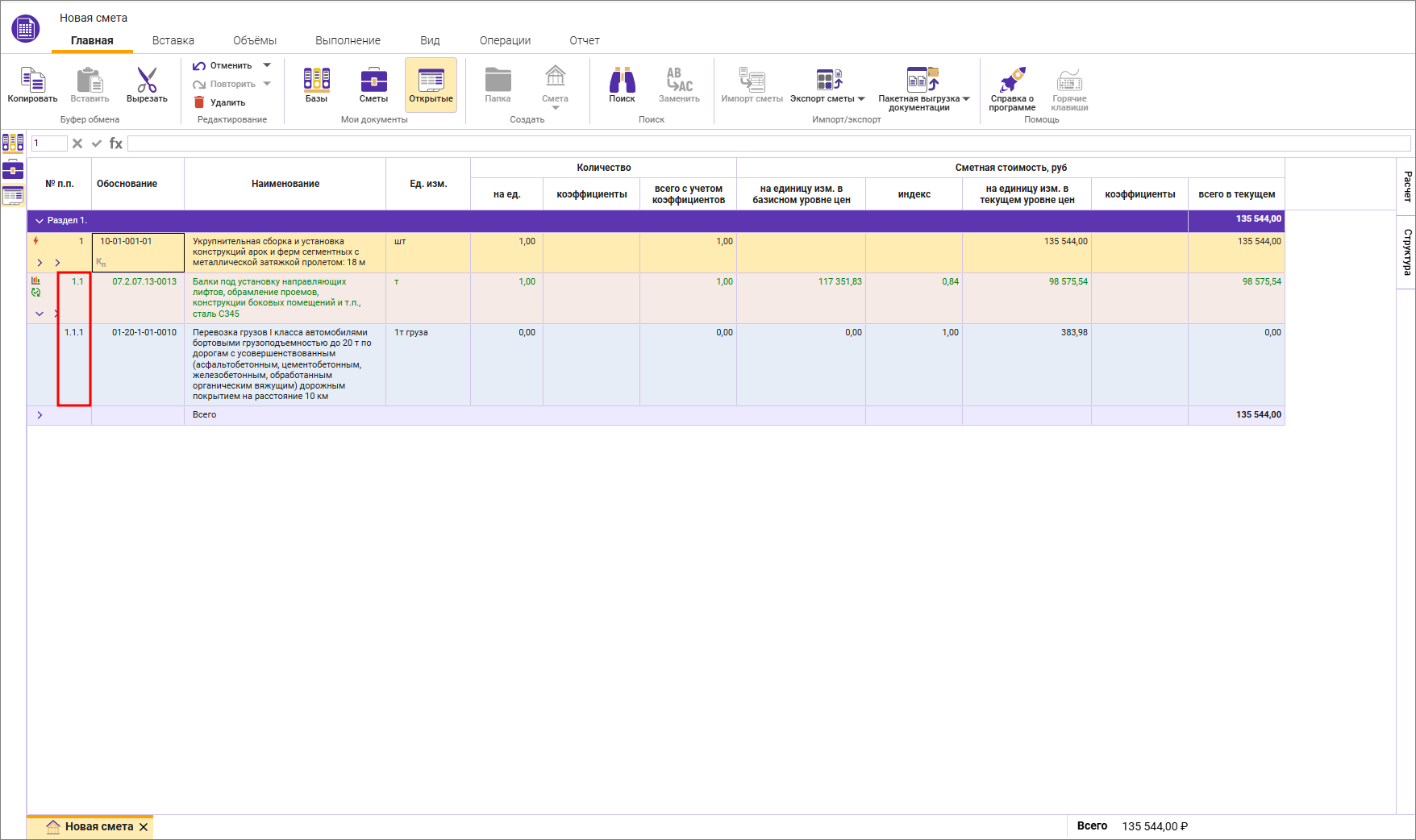 Сметный офи. Нумерация дополнительной перевозки в ФСНБ-2022