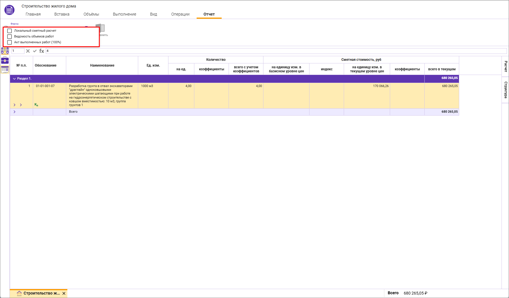 Сметный офис. Новые выходные формы для ФСНБ-2022