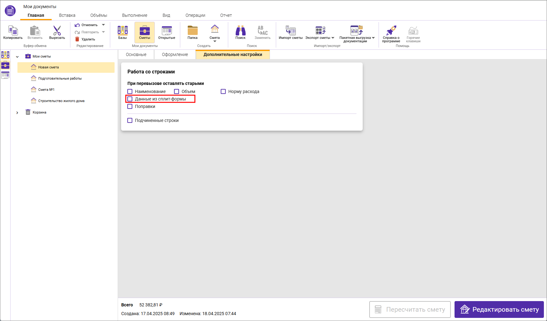 Сметный офис. Вкладка Дополнительные настройки в параметрах сметы ФСНБ 2022