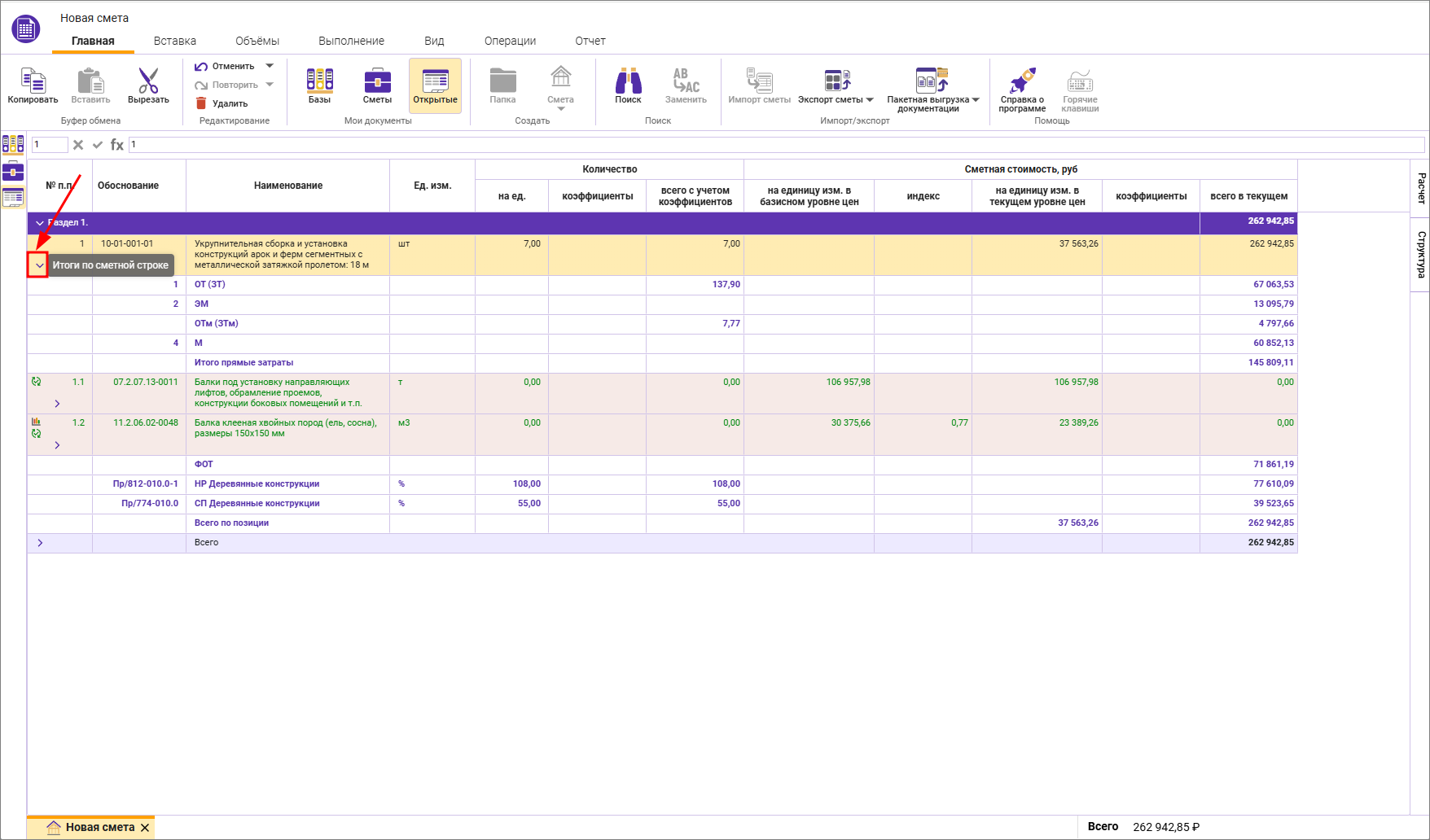 Сметный офис. Отображение итогов по сметной строке в локальной смете ФСНБ-2022