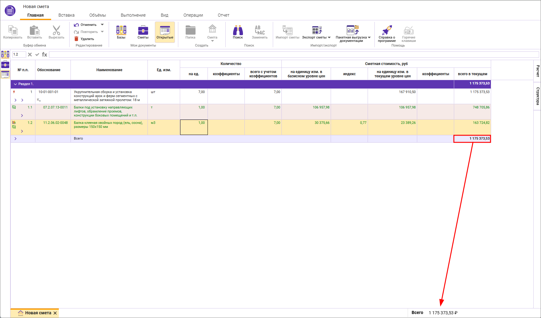 Сметный офис. Строга итогов в локальной смете ФСНБ-2022