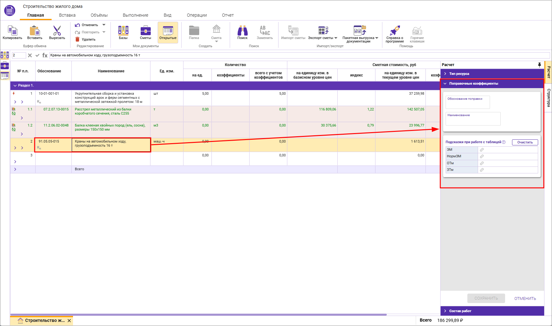 Сметный офис. Панель поправочные коэффициенты для машин в ФСНБ-2022