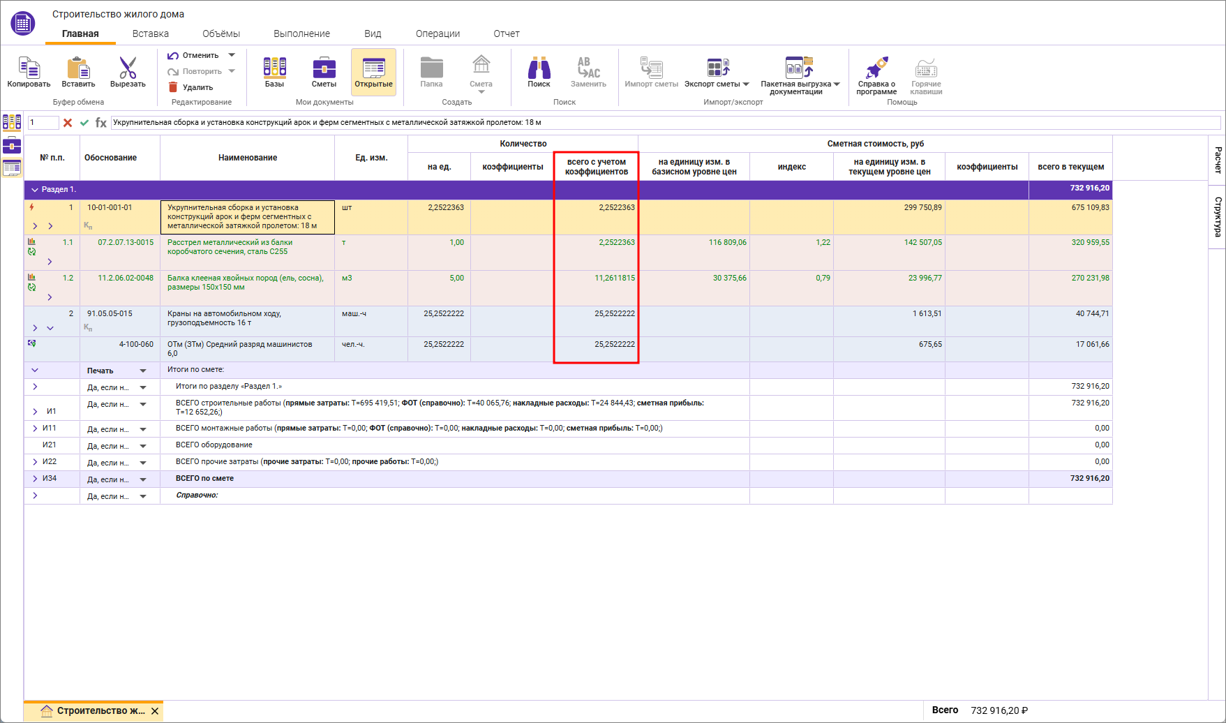 Сметный офис. Округление объема до 7 знаков
