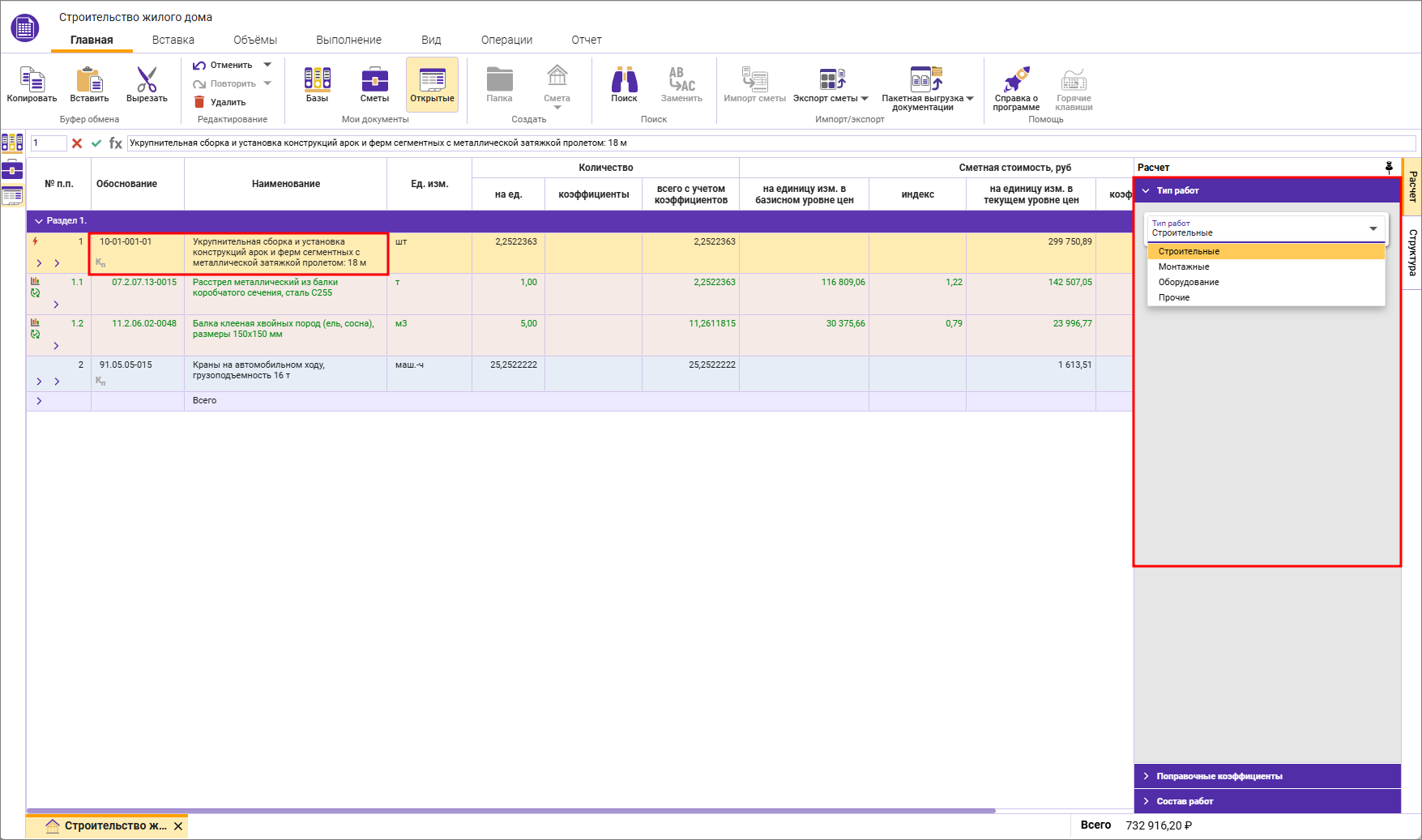 Сметный офис. Боковая панель тип работ в локальной смете ФСНБ-2022