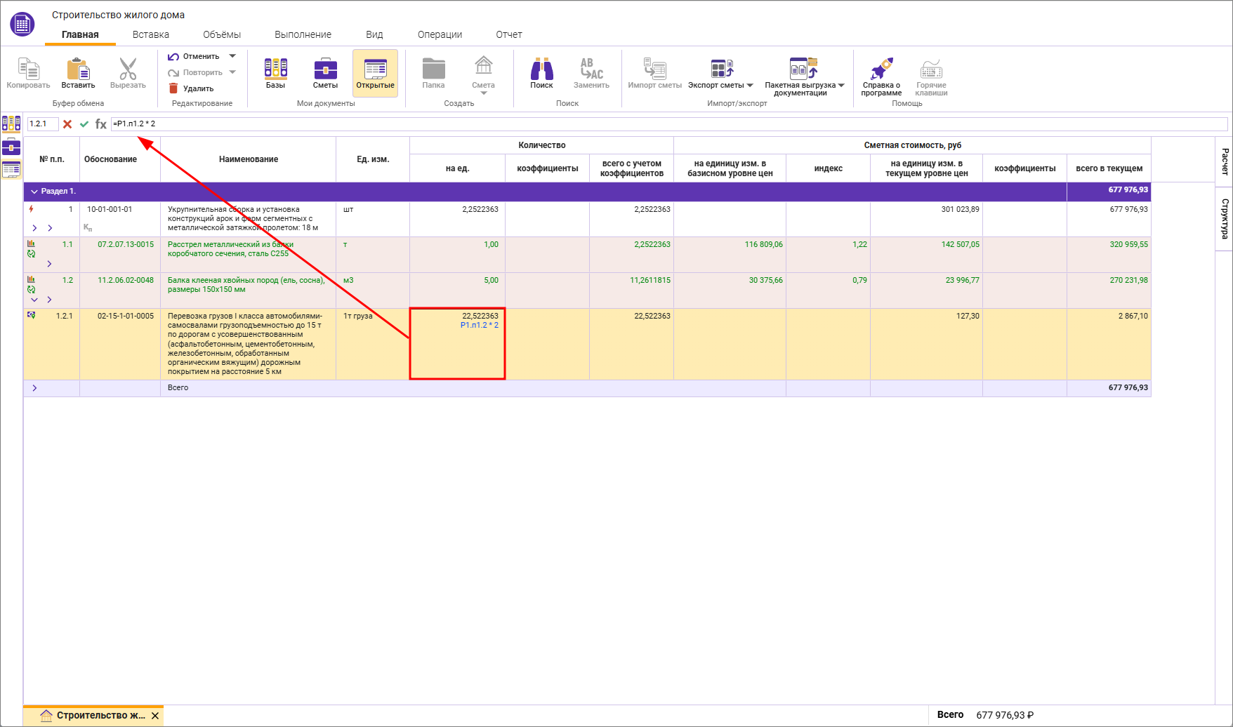 Сметный офис. Расчет количества дополнительной перевозки