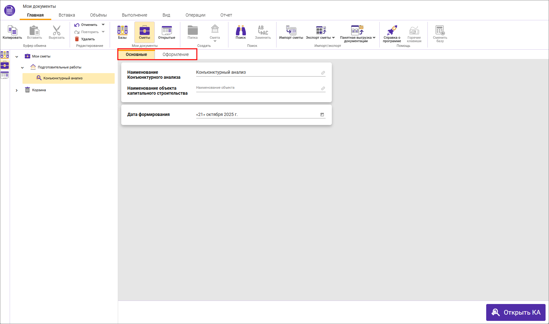Сметный офис. Параметры конъюнктурного анализа