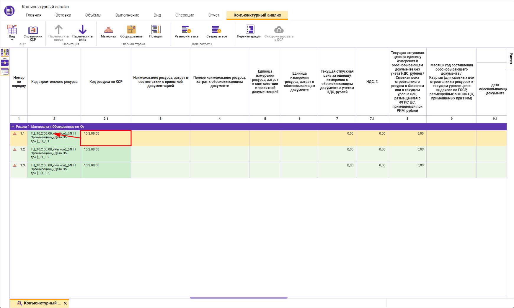 Сметный офис. Формирование шифра строительного ресурса