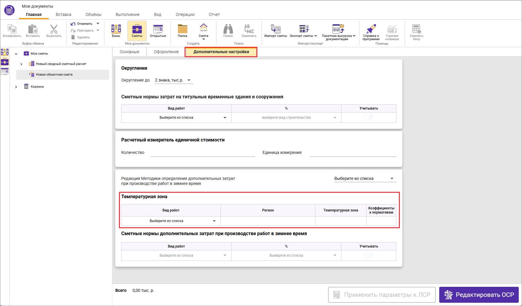 Сметный офис. Перемещение секции Температурные зоны на вкладку Дополнительная информация