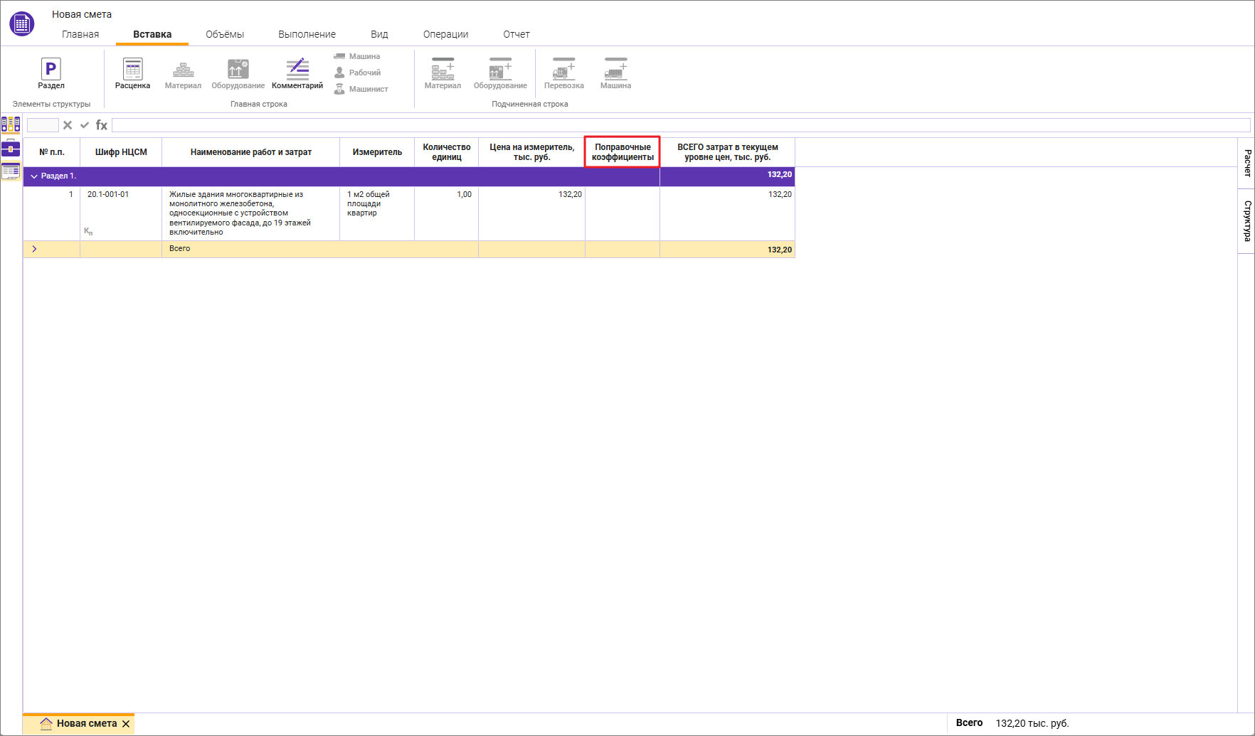 Сметный офис. Изменение виды таблицы для смет в ТСН-2001 Глава 20