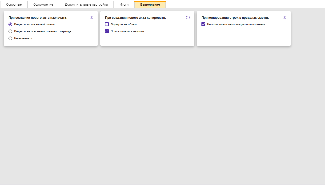 Сметный офис. Карточка Выполнение для ТСН-2001