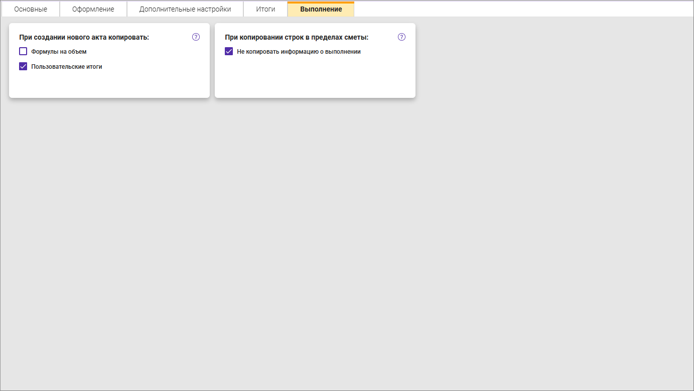 Сметный офис. Карточка Выполнение для СН-2012