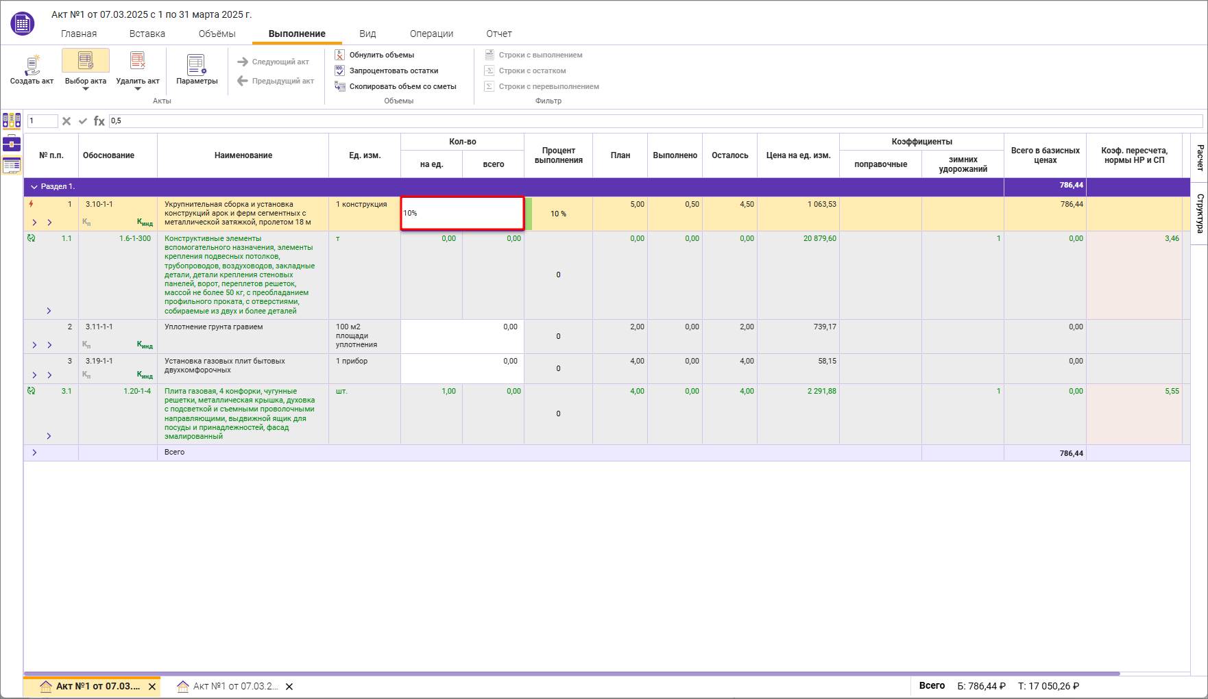 Сметный офис. Введение % объема в акте КС-2