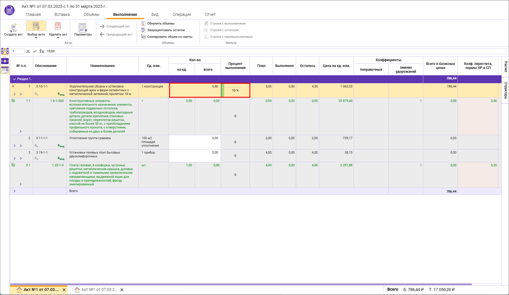 Сметный офис. Введение % объема в акте КС-2