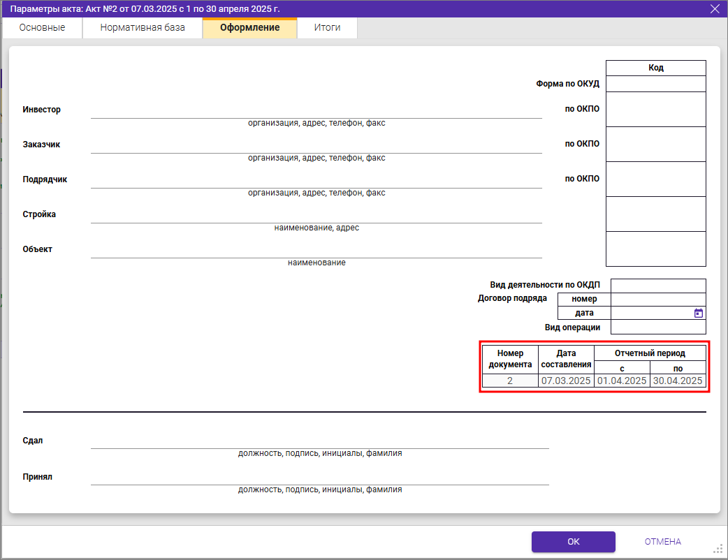 Сметный офис. Вкладка Оформление