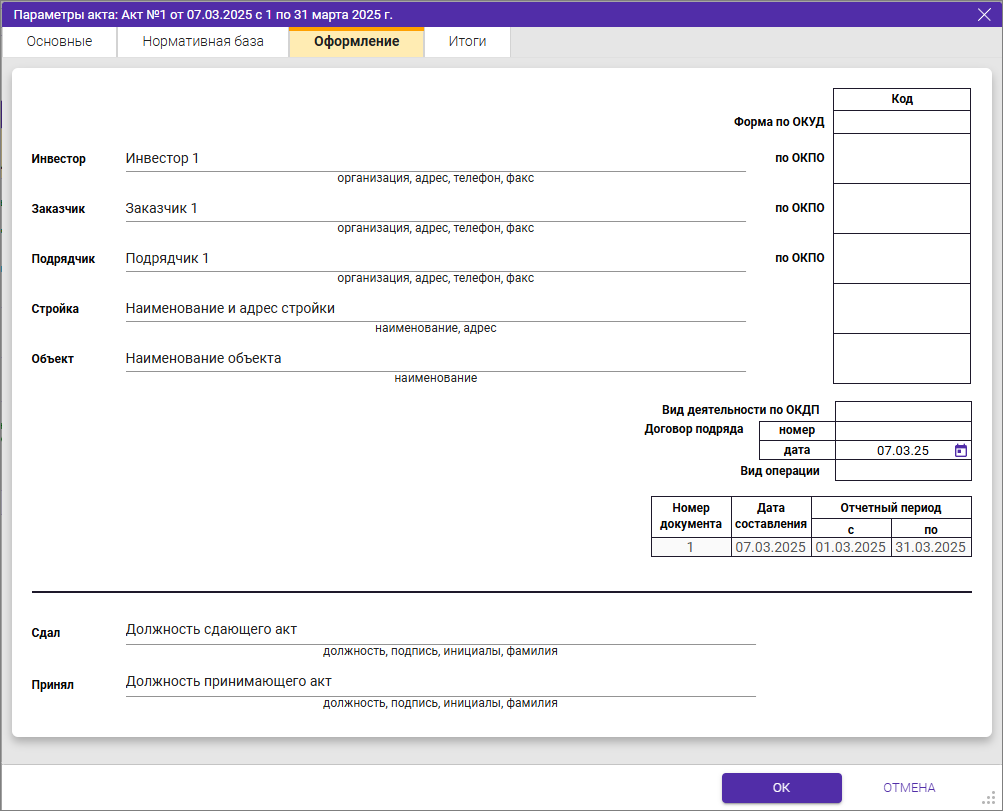 Сметный офис. Пример заполнения вкладки Оформление