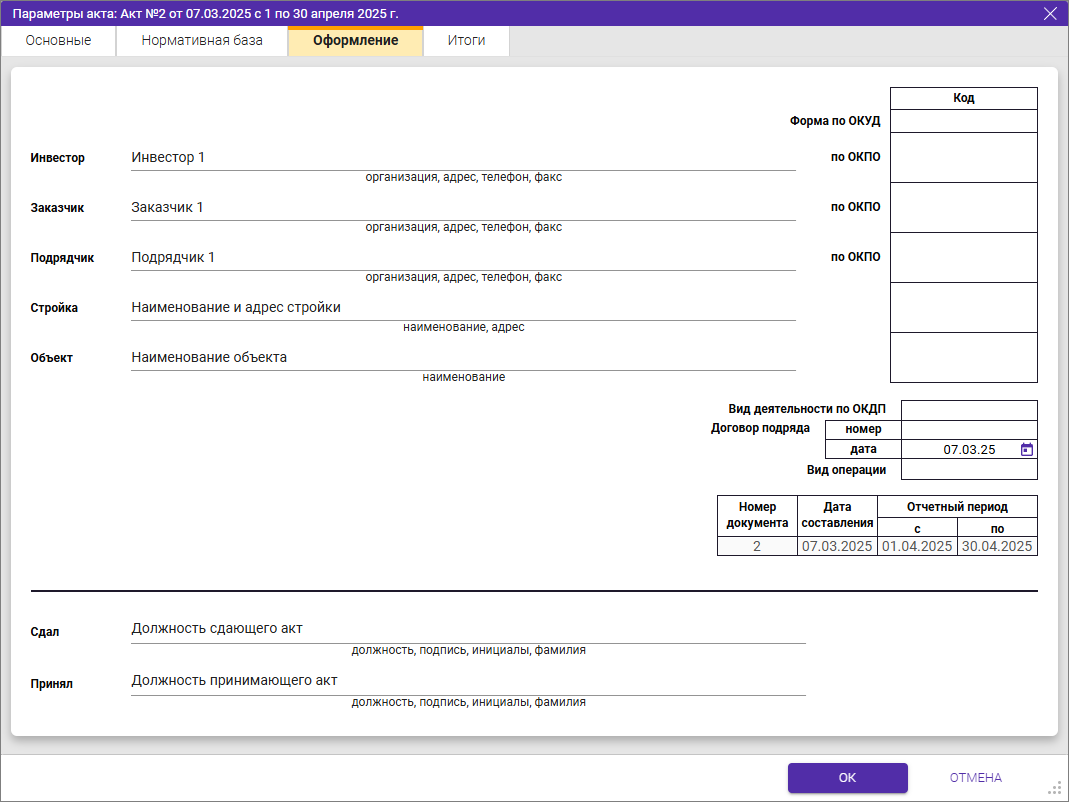 Сметный офис. Пример заполнения вкладки Оформление