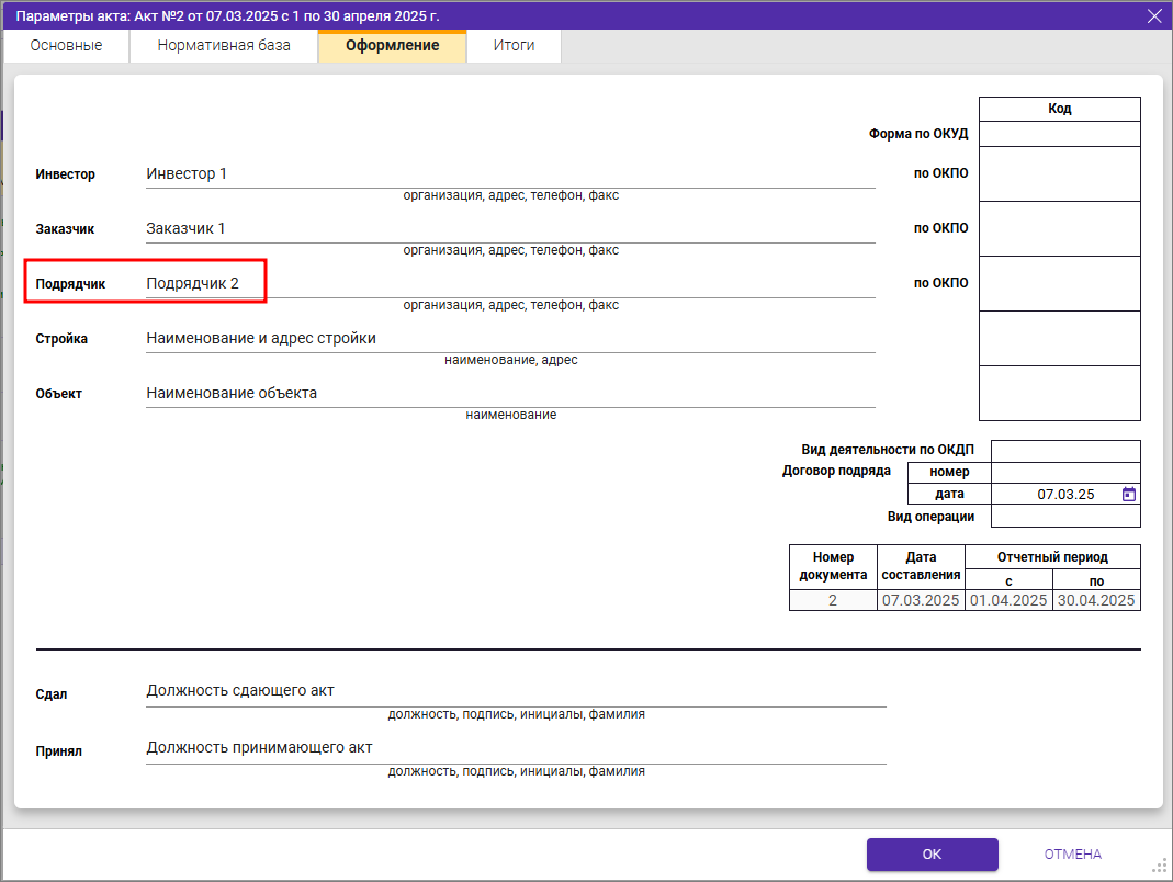 Сметный офис. Пример заполнения вкладки Оформление