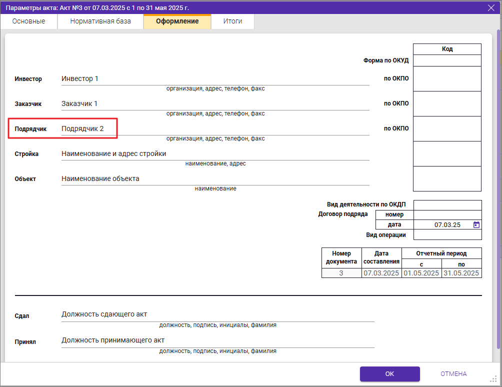 Сметный офис. Пример заполнения вкладки Оформление