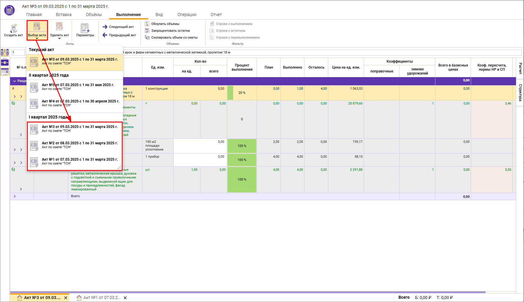 Сметный офис. Порядок актов в выпадающем списке