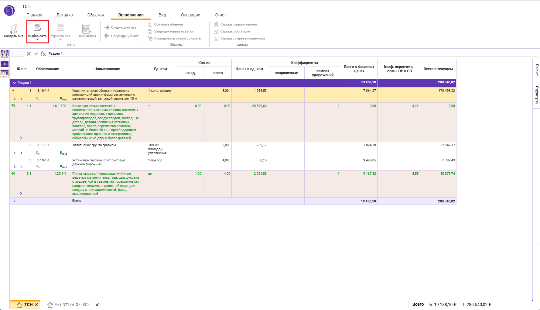 Сметный офис. Режим сметы