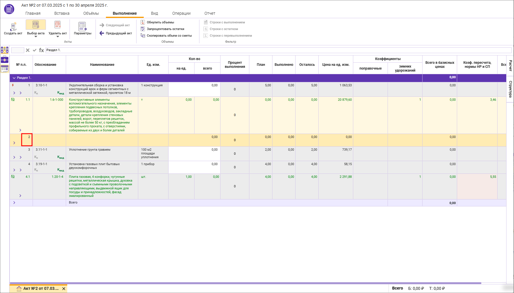 Сметный офис. Изменение нумерации в акте