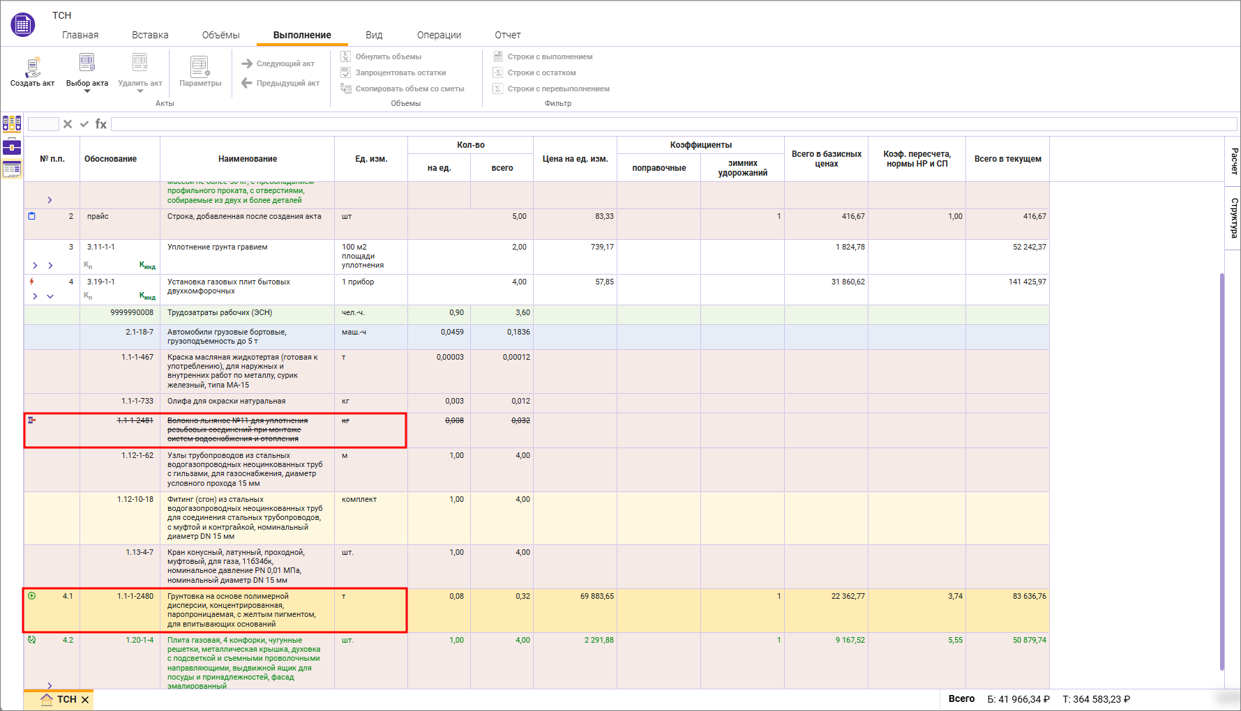 Сметный офис. Изменение ресурсной составляющей расценки в смете