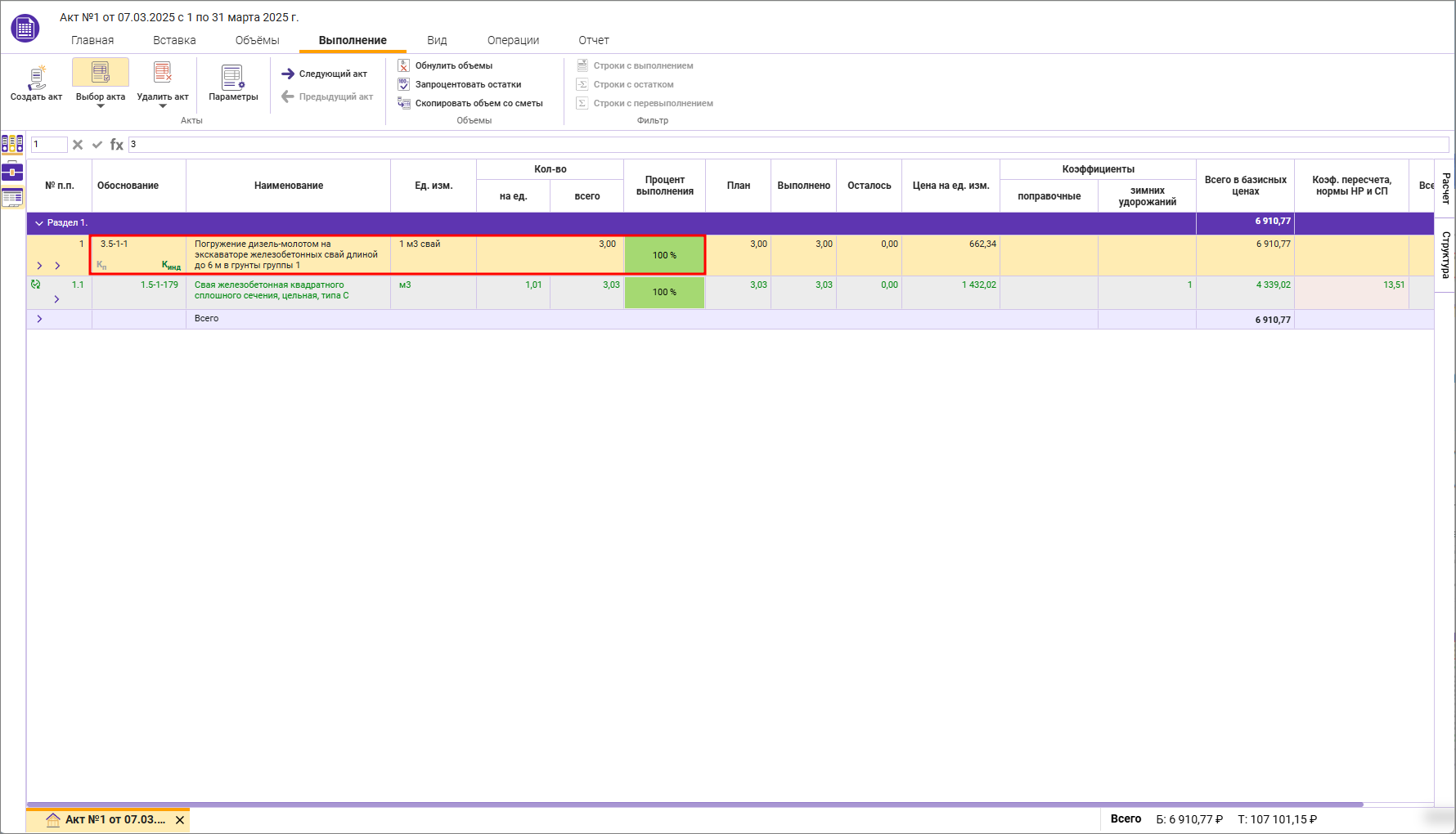 Сметный офис. Первоначальное состояние акта до замены