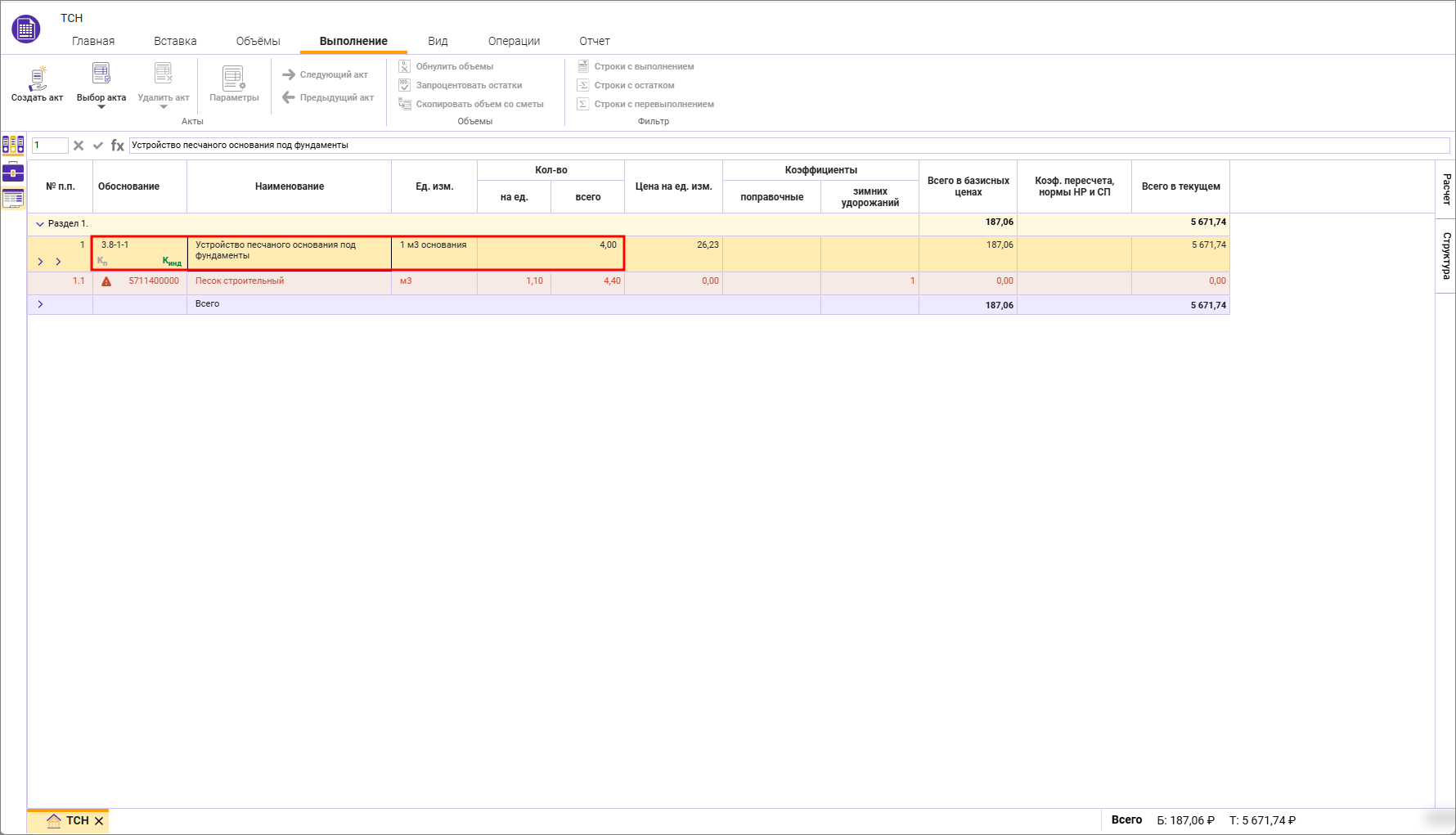 Сметный офис. Замена обоснования и перевызов норматива в смете
