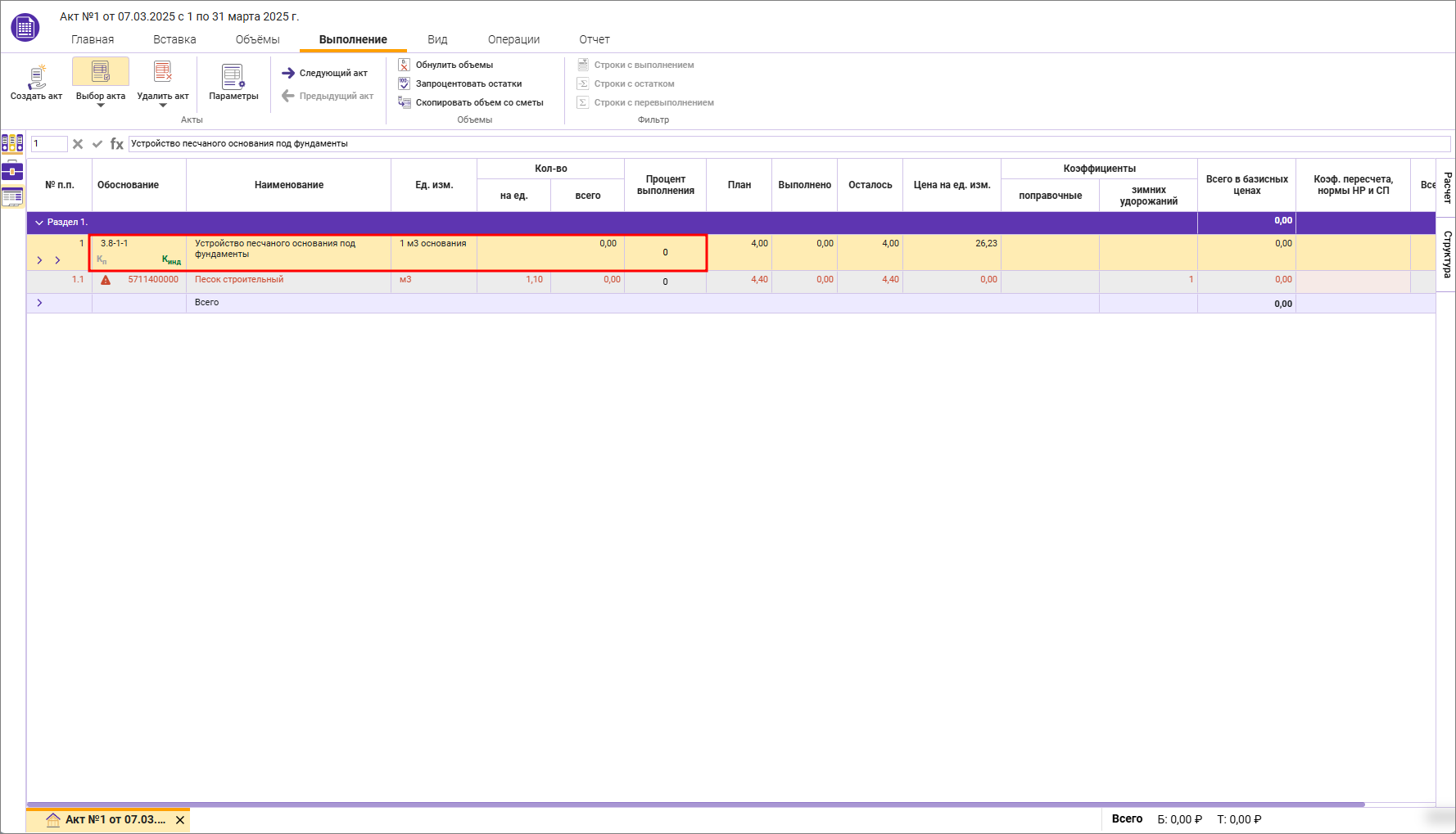 Сметный офис. Замена обоснования и перевызов норматива в акте