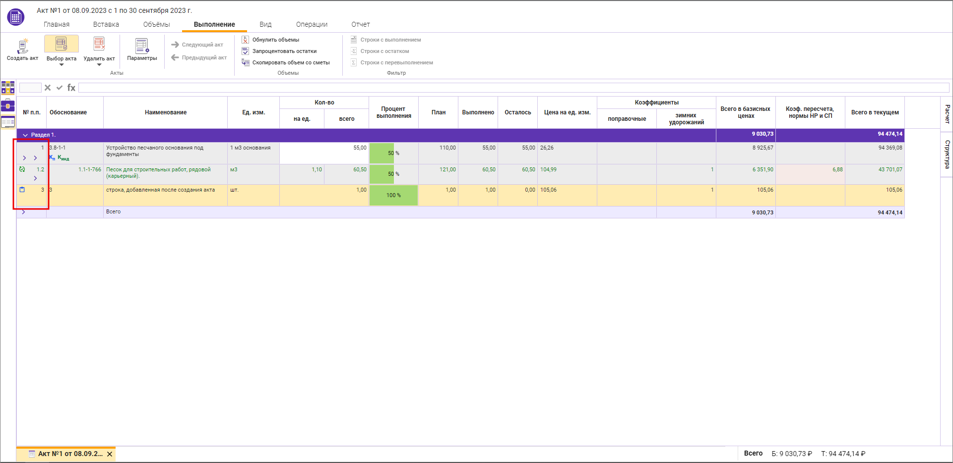 Сметный офис. Строка удалена в актах