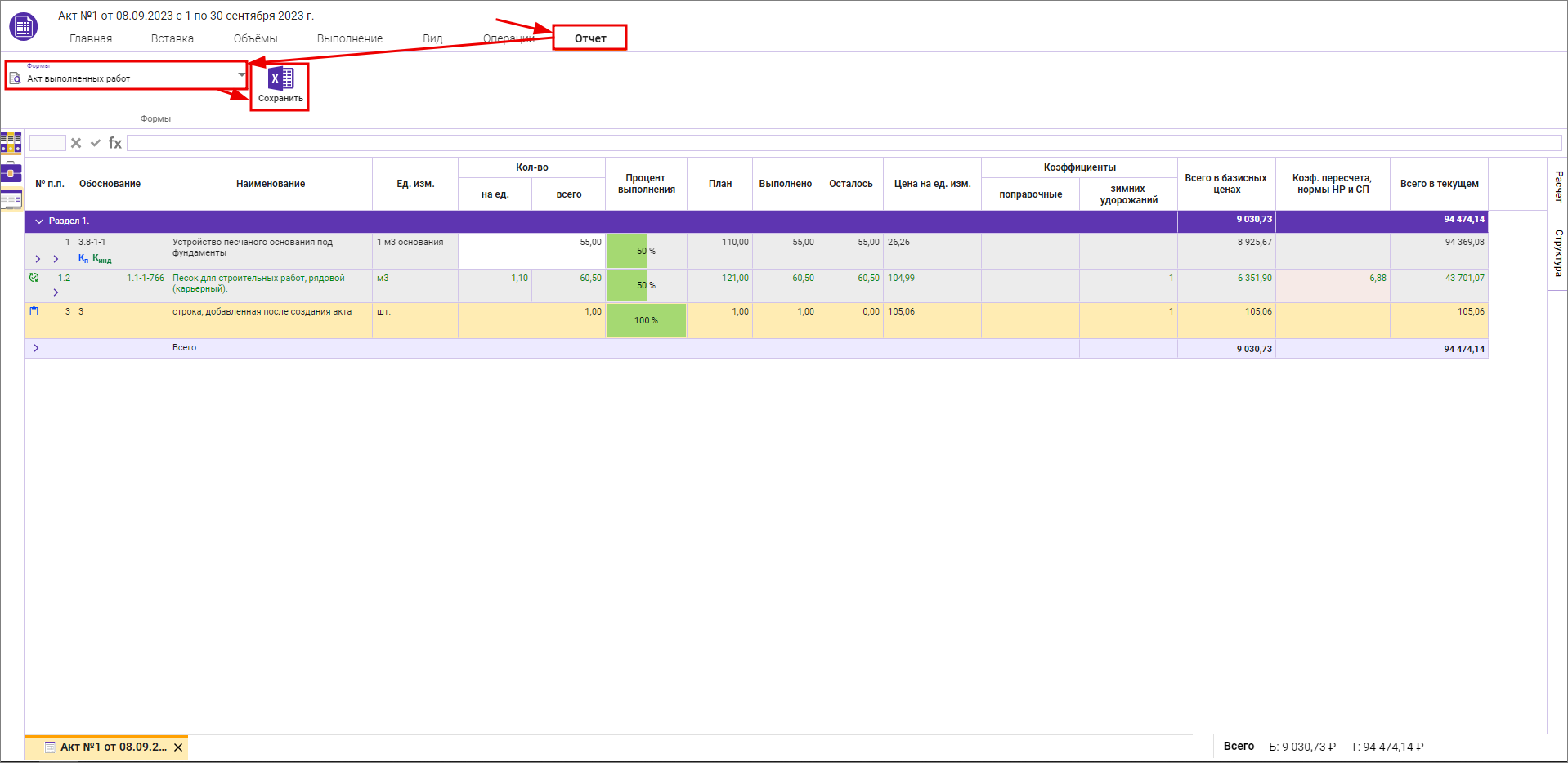 Сметный офис. Формирование отчета КС-2