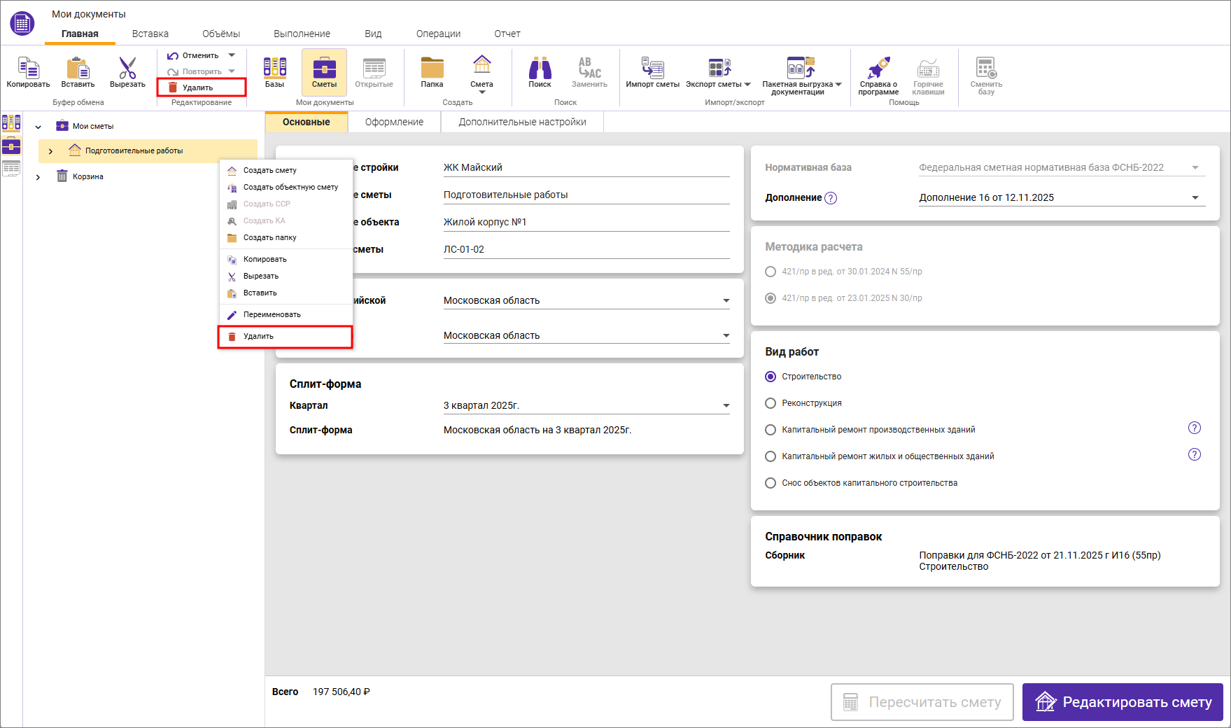 Сметный офис. Удаление сметы или папки