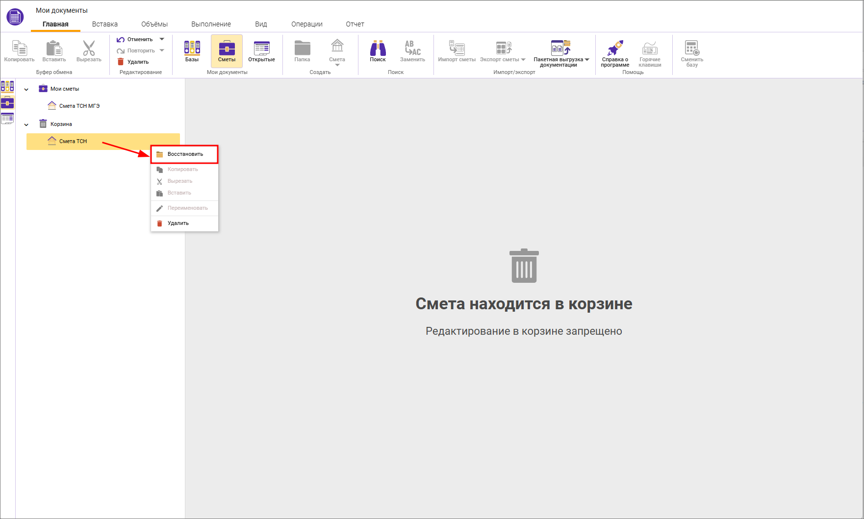 Сметный офис. Восстановление сметы или папки